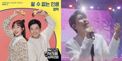 영탁, OST로도 잘 나가네…'알 수 없는 인생' 벨소리·컬러링까지 차트 1위