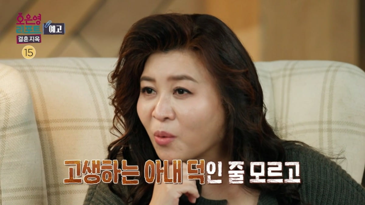 사진=MBC '오은영 리포트 – 결혼 지옥' 영상 캡처