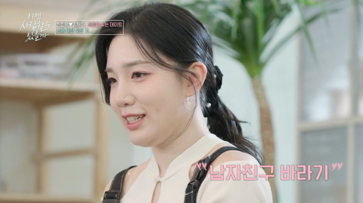 사진=tvN STORY '이젠 사랑할 수 있을까'