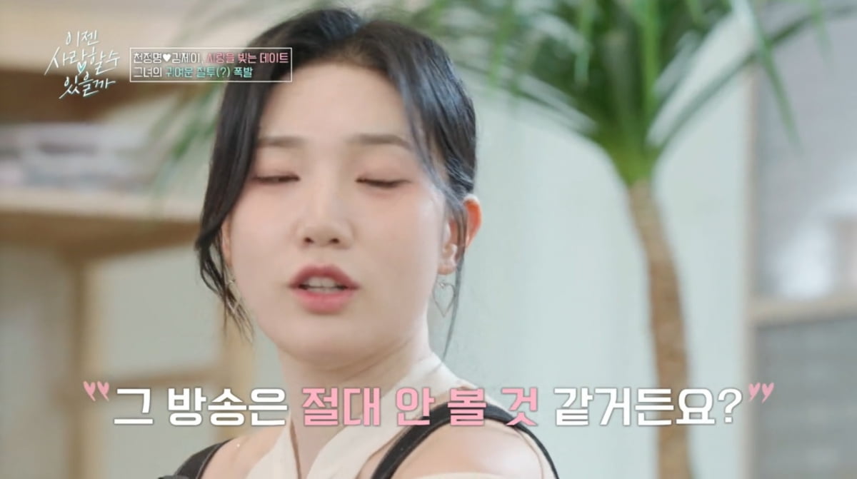 사진=tvN STORY '이젠 사랑할 수 있을까'