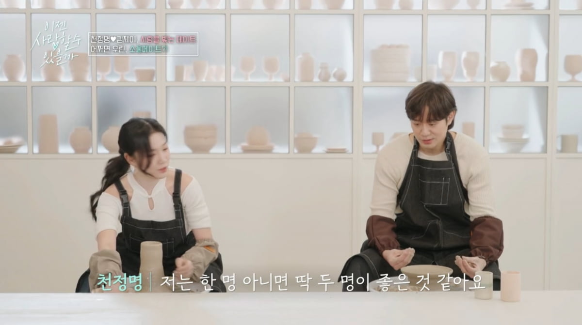 사진=tvN STORY '이젠 사랑할 수 있을까'