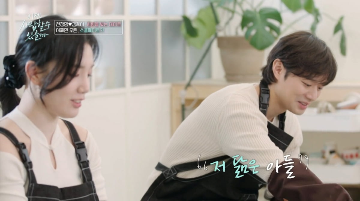 사진=tvN STORY '이젠 사랑할 수 있을까'