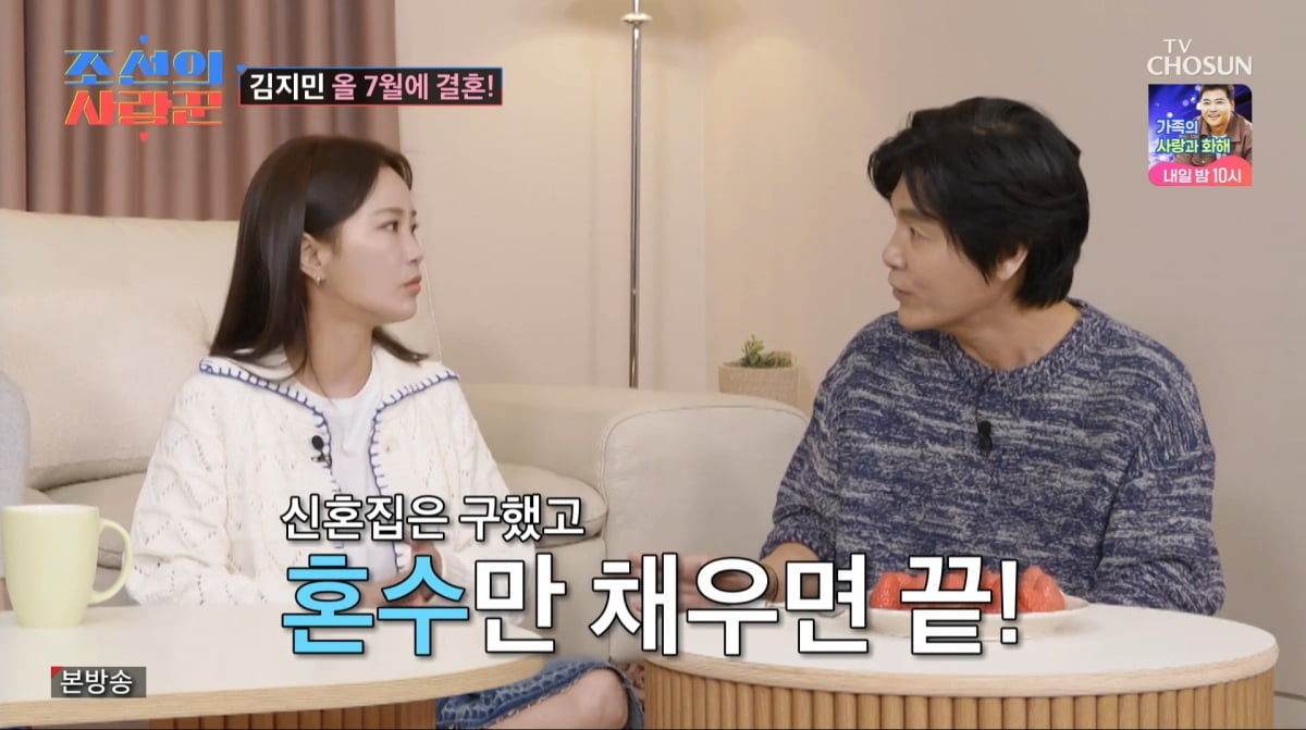 사진=TV조선 '조선의 사랑꾼'