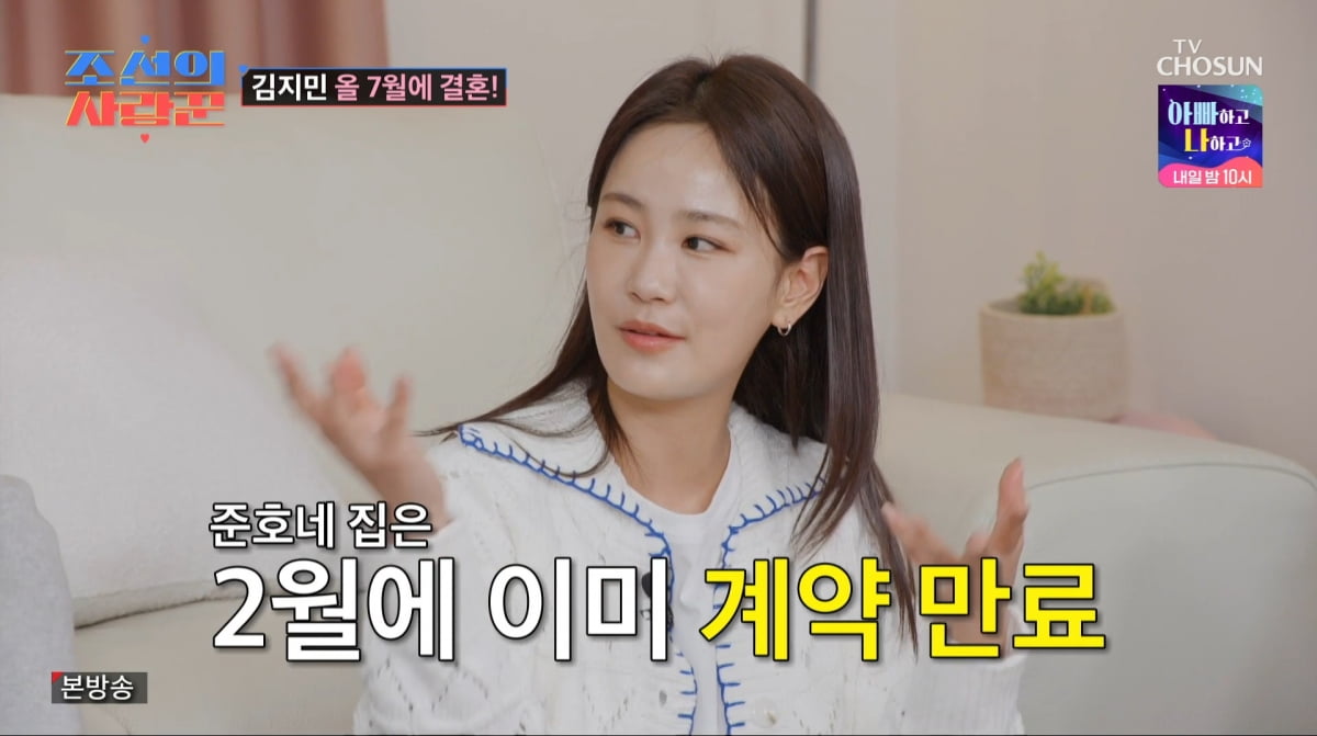 사진=TV조선 '조선의 사랑꾼'