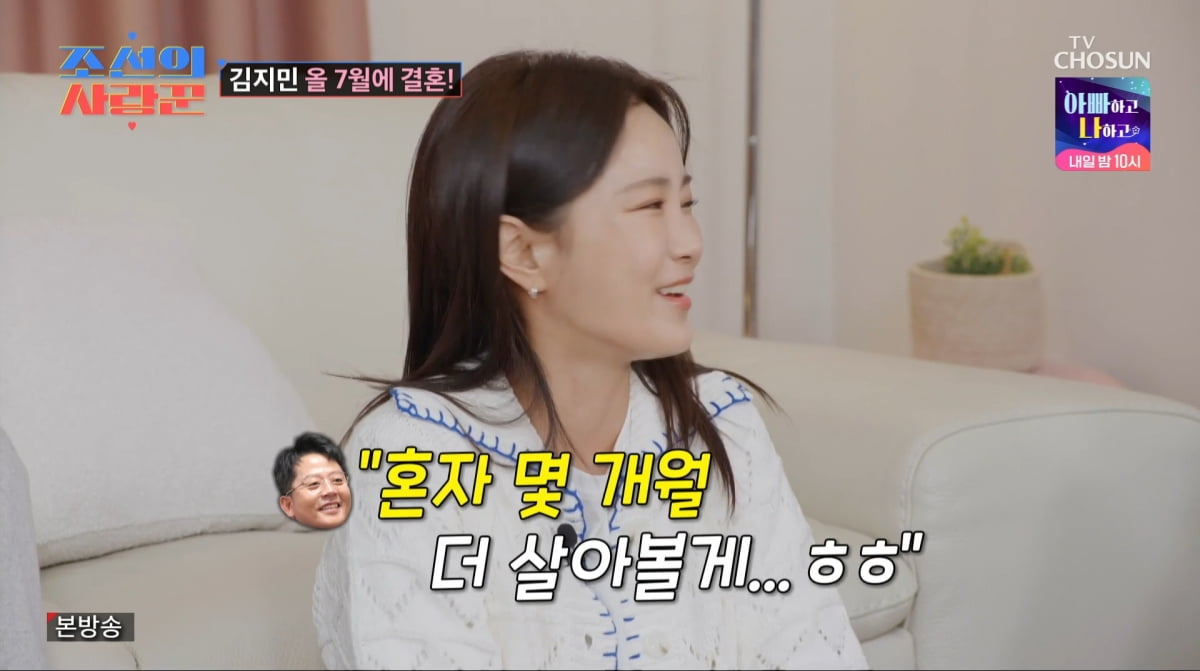 사진=TV조선 '조선의 사랑꾼'