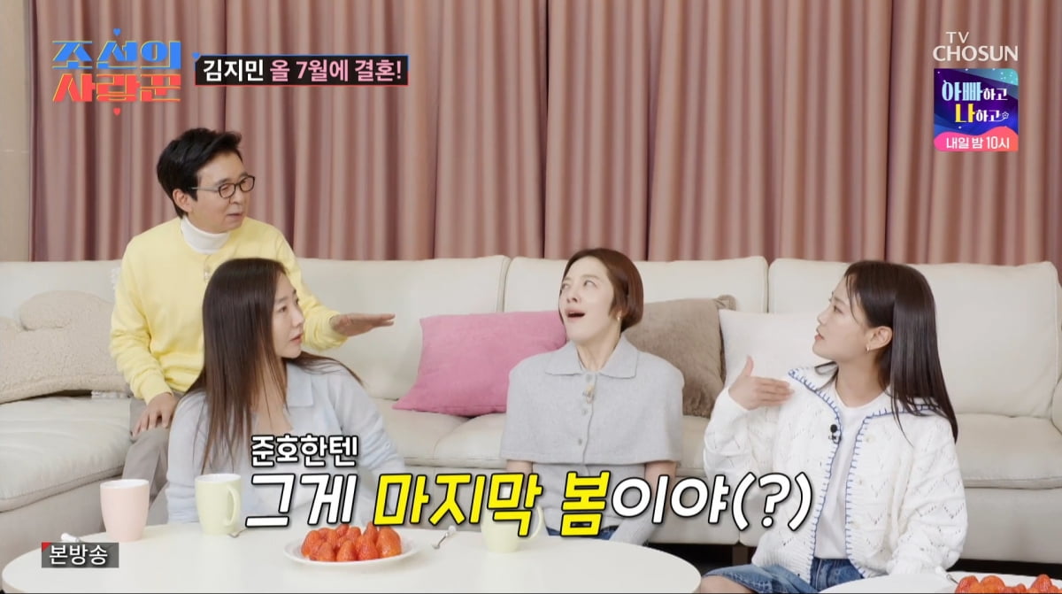 사진=TV조선 '조선의 사랑꾼'