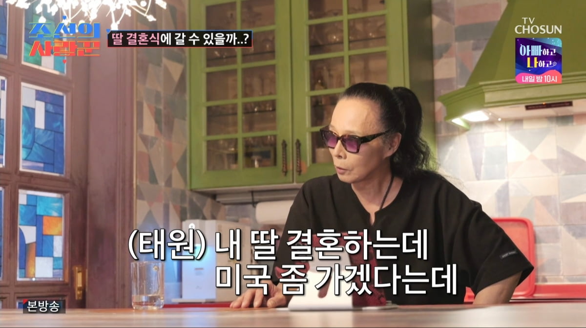 사진=TV조선 '조선의 사랑꾼'