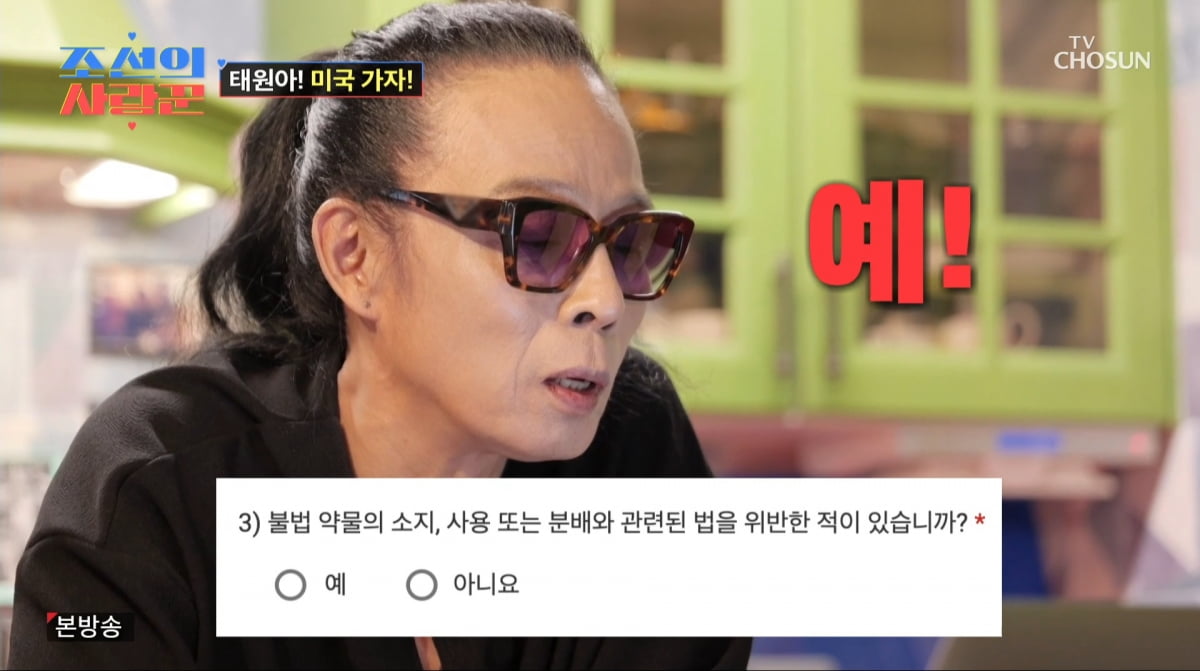 사진=TV조선 '조선의 사랑꾼'