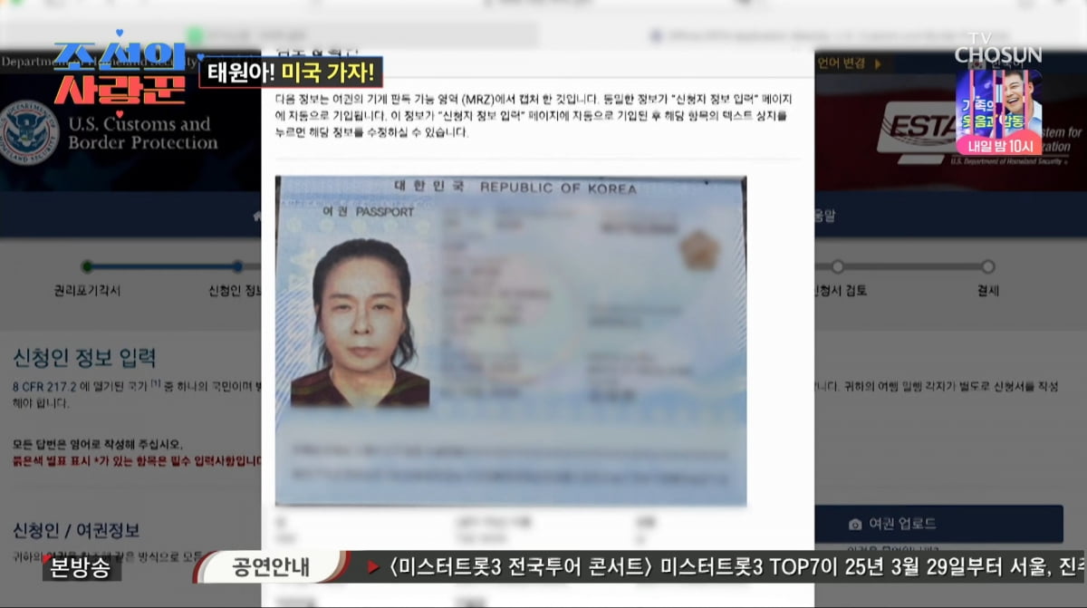 사진=TV조선 '조선의 사랑꾼'