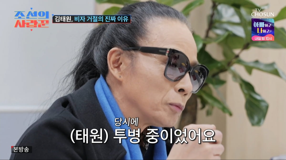 사진=TV조선 '조선의 사랑꾼'