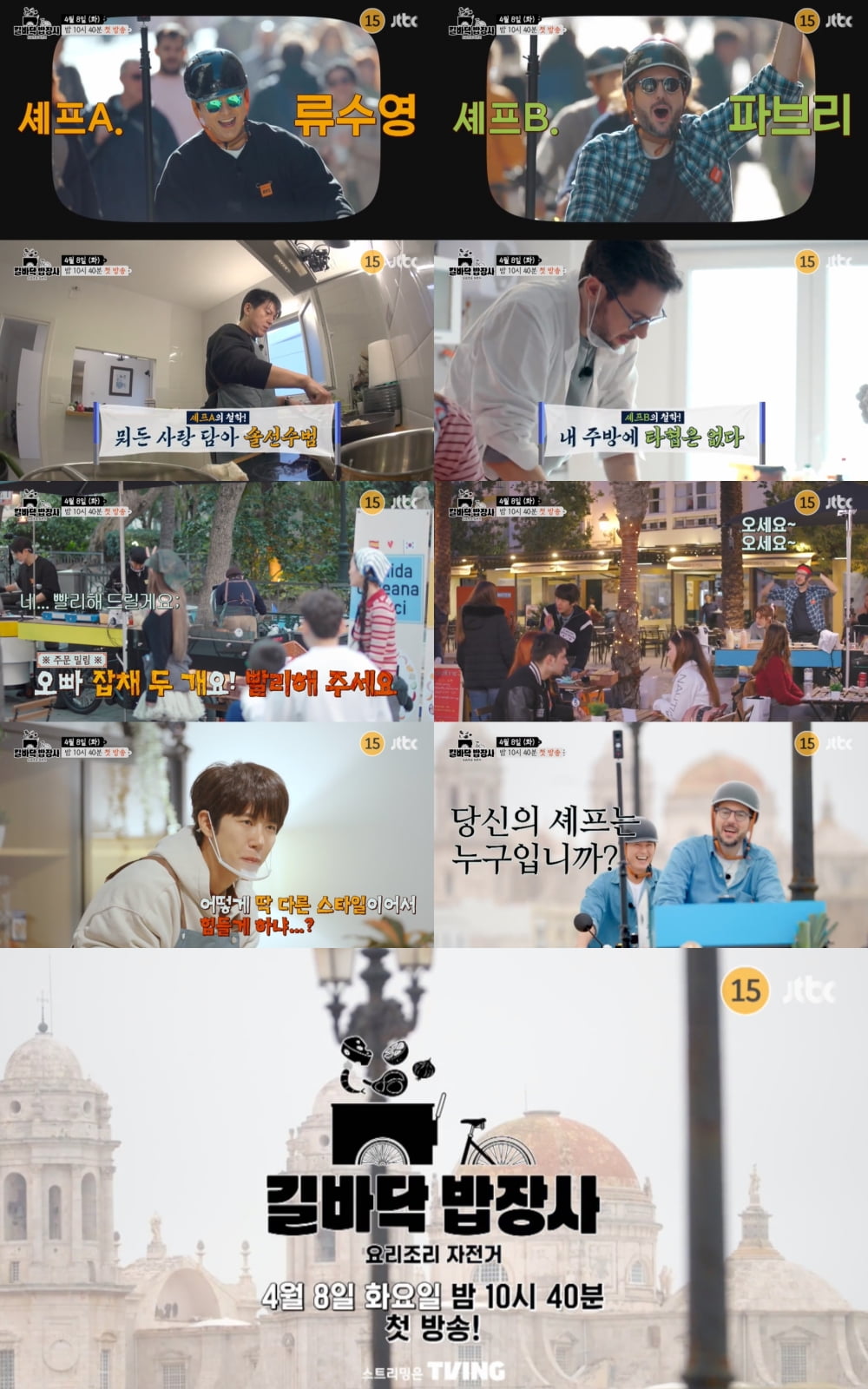 사진 제공: JTBC 티저 영상 캡처