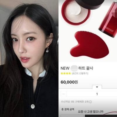 효민, ♥예비신랑 '금융인'이라더니…마사지기도 명품으로 겟