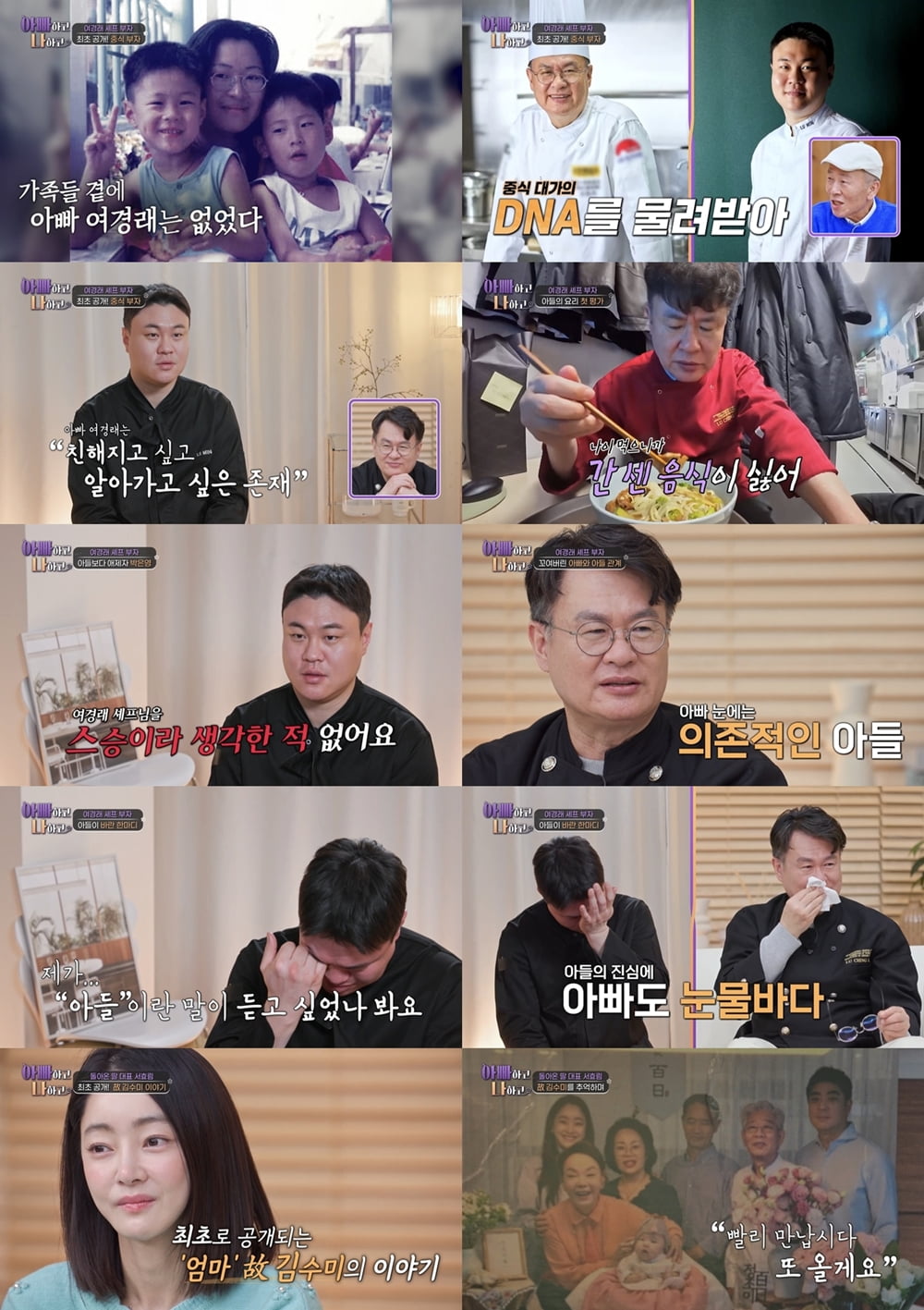사진 제공 = TV CHOSUN '아빠하고 나하고'