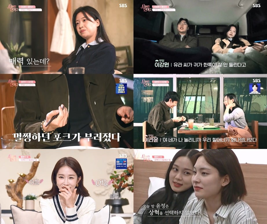 사진 제공=SBS 예능 '신들린 연애2'