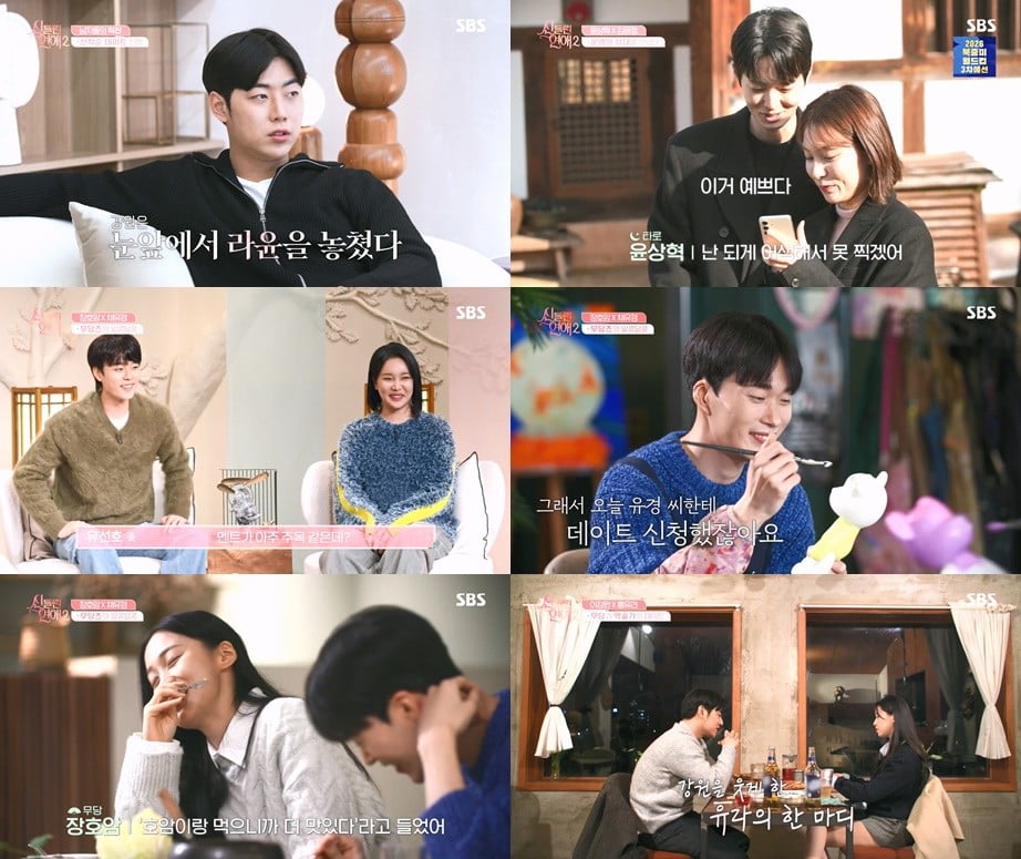 사진 제공=SBS '신들린 연애2'