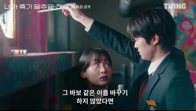 김민하 ♥첫사랑, 알고보니 공명이었다…세상 등지던 시절 설렘 느끼게 한 존재 ('내가죽기')