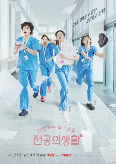 전공의 집단 파업 여파 없나…고윤정 '슬전의' 드디어 나온다, 4월 첫 방송 [공식]