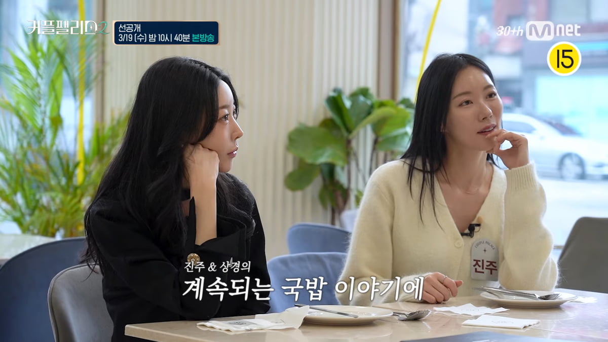 사진 제공=Mnet '커플팰리스2'
