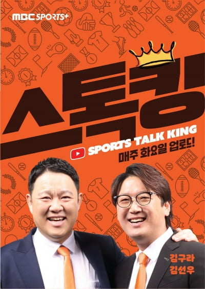 김구라, 스포츠 토크쇼 ‘스톡킹’ MC 발탁