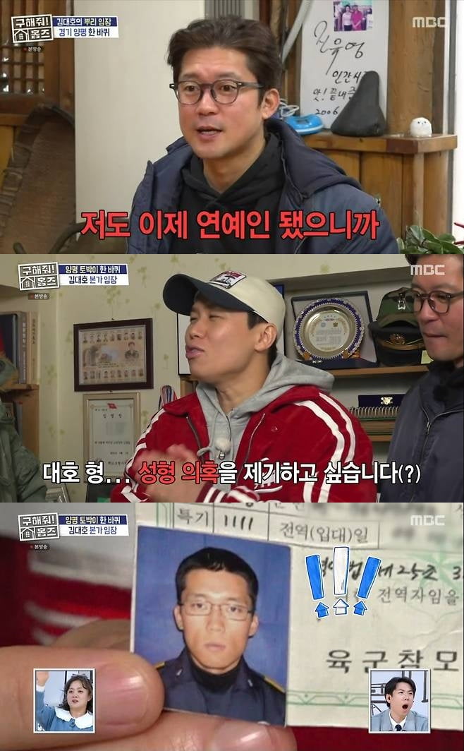 김대호, 성형 의혹 불거졌다…"피골이 상접, 다른 사람 같아" ('홈즈')[종합]