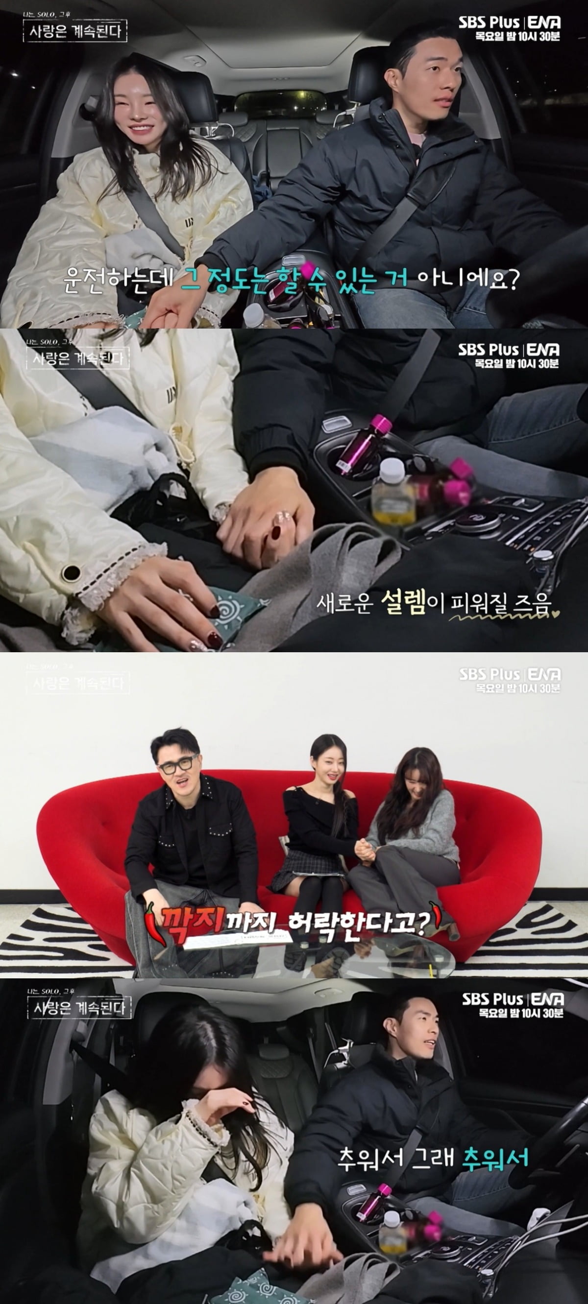 사진=SBS Plus와 ENA의 '나솔사계' 캡처