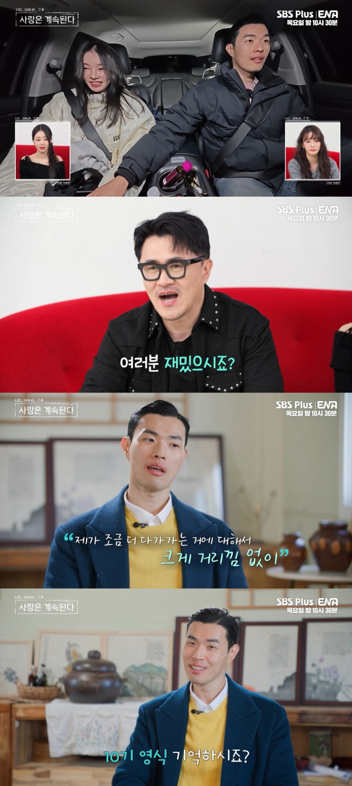 사진=SBS Plus와 ENA의 '나솔사계' 캡처