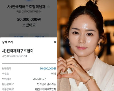 한가인, 미모만큼이나 빛나는 인성…산불 피해에 5천만원 기부→유튜브 중단 [TEN이슈]