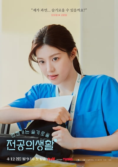 고윤정, 혀까지 빼꼼 내밀고…퇴근만 기다리는 레지던트('슬전생')