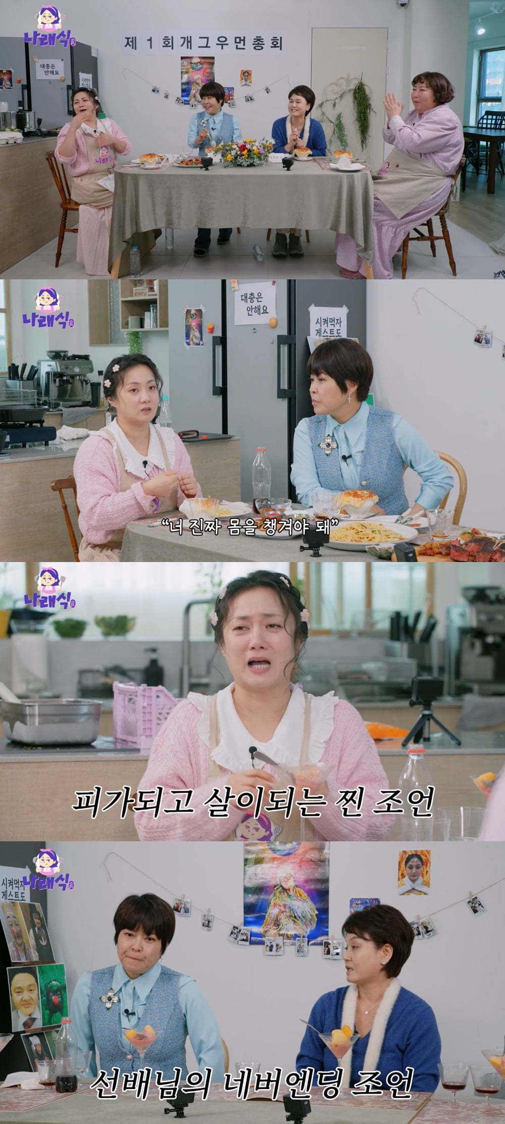 사진제공=유튜브 '나래식'