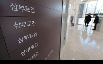 삼부토건 회생 11일 만에 개시 결정…'신속 진행' 기조 이어가는 법원