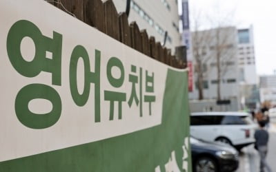 "한국 'hagwon'은 거대한 산업"…외신도 놀란 '충격 현실' [이미경의 교육지책]