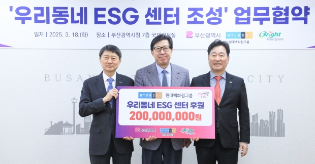 현대백화점그룹, ‘우리동네 ESG 센터 조성’에 2억 후원