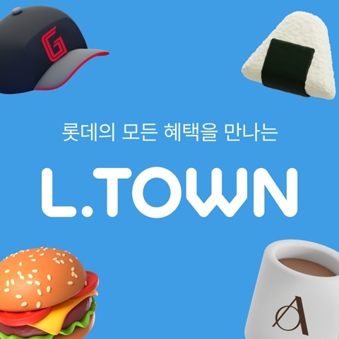 롯데온, 롯데 계열사 혜택 한 곳에 모은 ‘엘타운(L.TOWN)’오픈