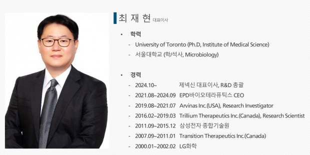 제넥신, 최재현 신임 대표 선임…각자 대표 체제 전환