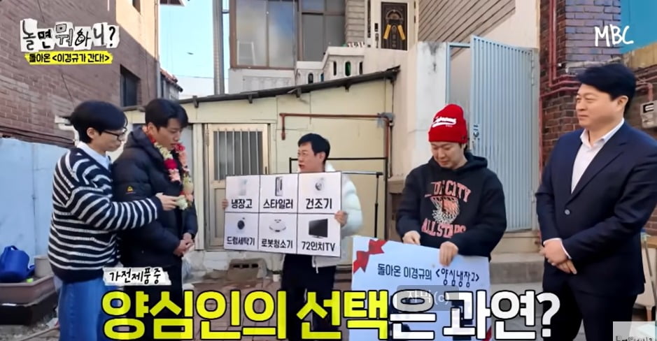 이경규(한가운데)가 '놀면 뭐하니?'에서 '골드문 토토사이트 먹튀 가전제품' 목록을 제시하고 있다. / 출처=MBC 화면갈무리