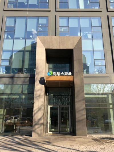 앵커PE가 인수한 이투스교육, 실적 후퇴에 인수금융 난항
