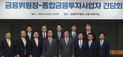 은행지주 계열 증권사만 짊어지던 '건전성 중복 규제' 완화된다