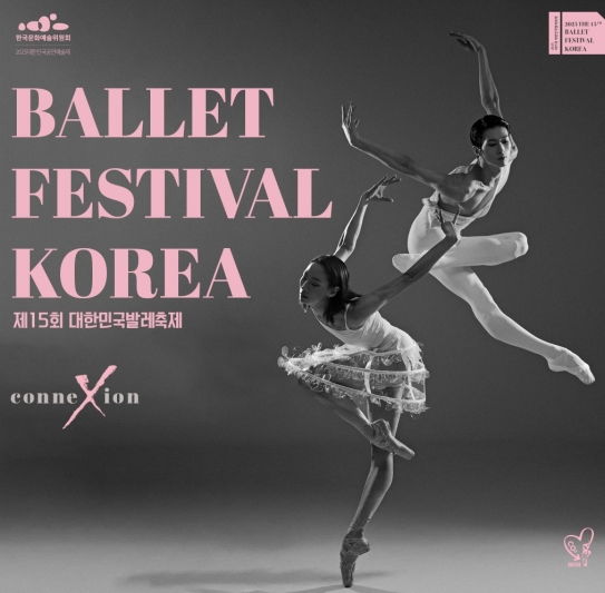 2025 대한민국발레축제 포스터.