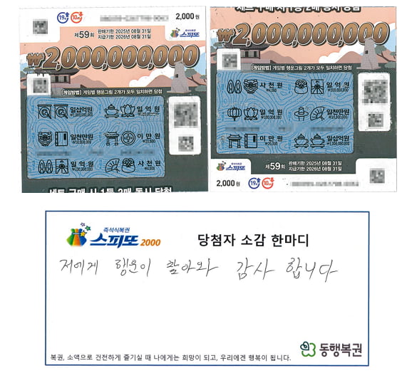 출처=동행복권