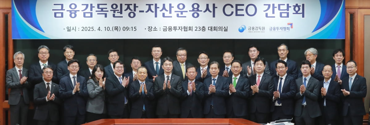 [포토] 자산운용사 CEO와 간담회 갖은 이복현 금감원장