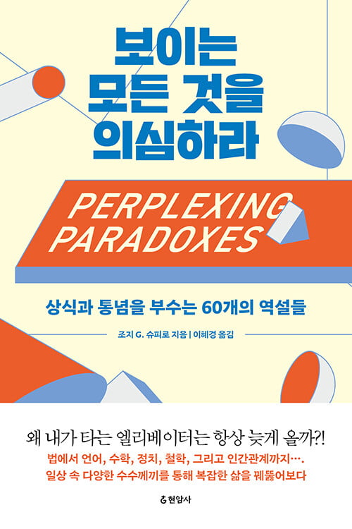 왜 내가 타려는 엘리베이터만 항상 늦게 오는 것일까?