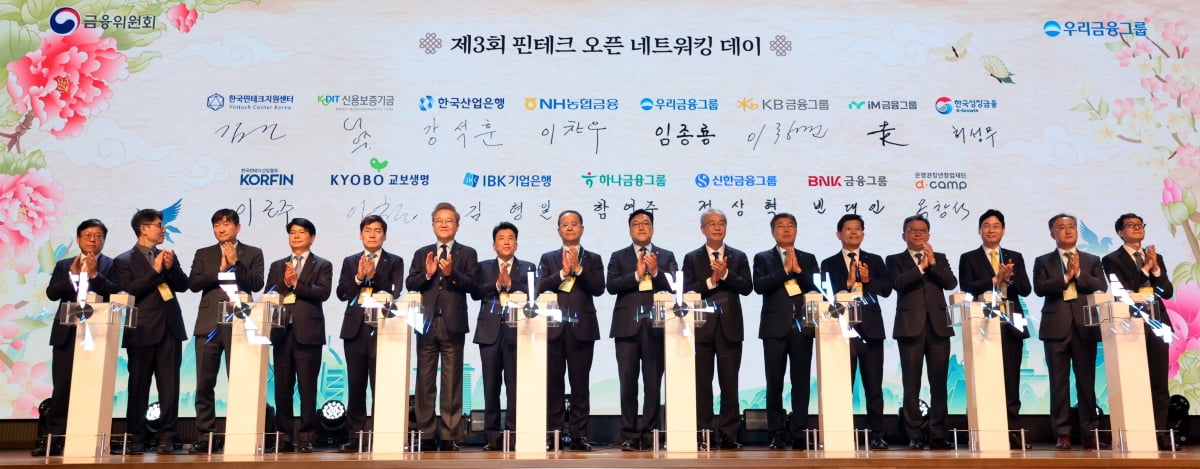 [포토] 제3회 핀테크 오픈 네트워킹 데이 열려