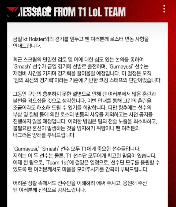 T1 SNS 캡처