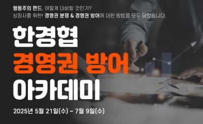 플랫폼 앞세운 주주행동주의…내달 '경영권 방어 아카데미'