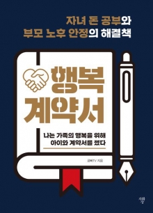 문성택 대표 “자녀에게 줄 돈, 계약서 쓰고 빌려주세요"