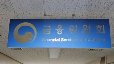 불공정거래 범법자 최대 5년간 거래 제한…"자본시장서 퇴출"