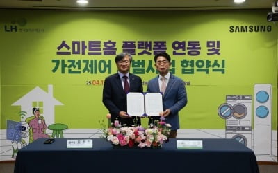 "임대주택도 스마트홈으로"…LH-삼성전자, 기술 연동 맞손