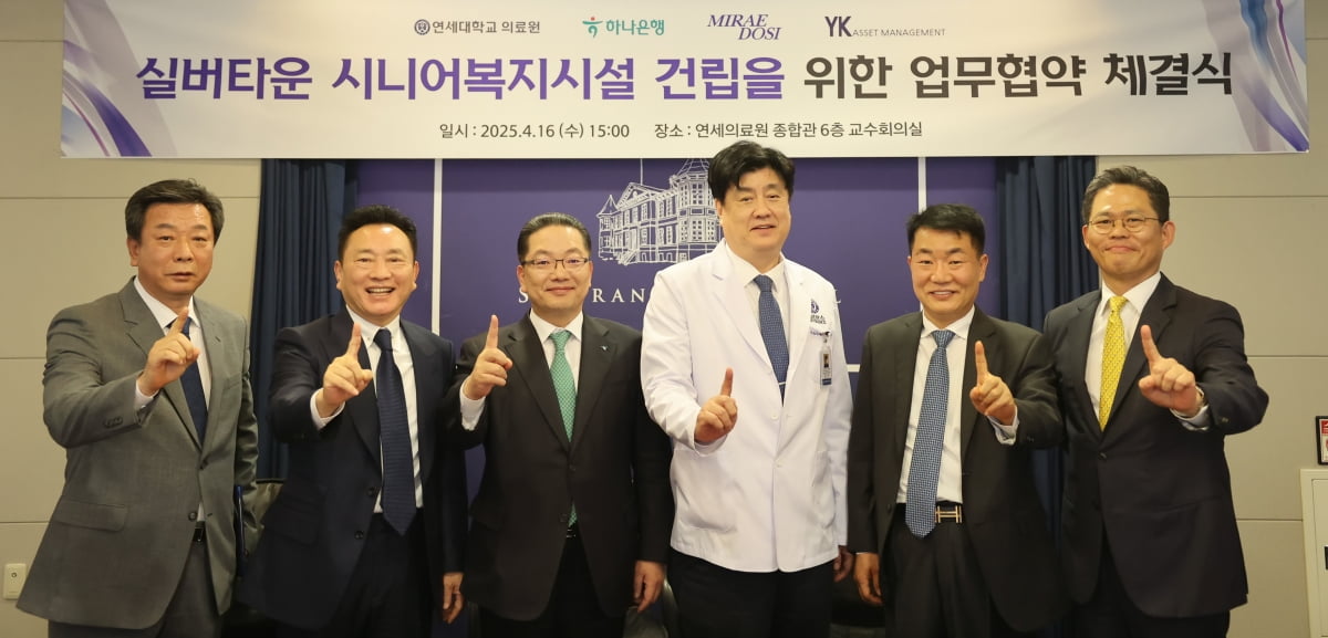금기창 연세토토사이트 썸장(오른쪽에서 세번째), (왼쪽부터)박승철 MDI미래도시개발 대표이사, 윤일정 MDI 그룹 회장, 이호성 하나은행 은행장, 김형만 YK자산운용 회장, 김태균 YK자산운용 대표이사가 지난 16일 개최된 '실버타운 시니어복지시설 건립을 위한 업무협약 체결식'에서 기념촬영을 진행했다. / 사진=연세세브란스 제공