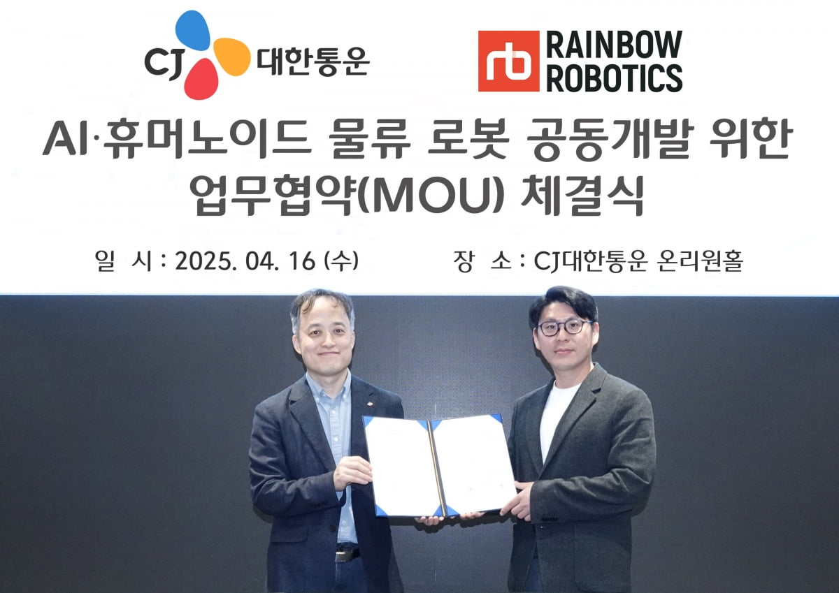 'AI 휴머노이드' 물류로봇 나온다. CJ대한통운 레인보우로보틱스와 맞손