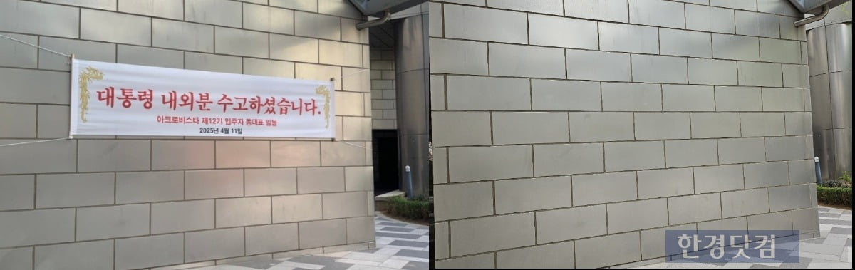 지난 11일 '대통령 내외분 수고하셨습니다' 현수막이 18일 내려진 모습/사진=유지희 기자